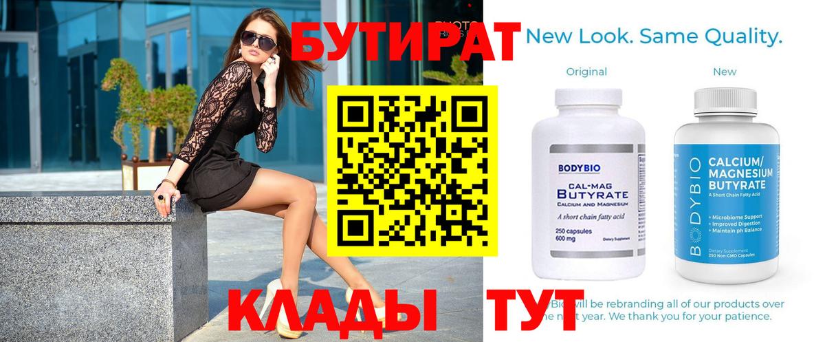 Юрга  Бутират бутик  Вход с VPN 