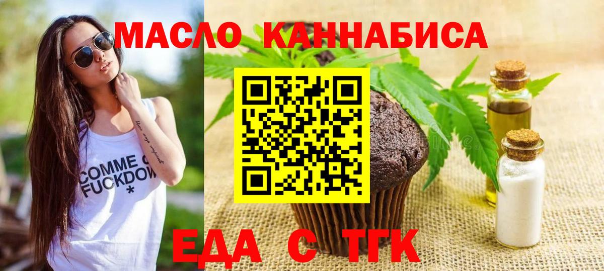 Еда ТГК конопля Юрга