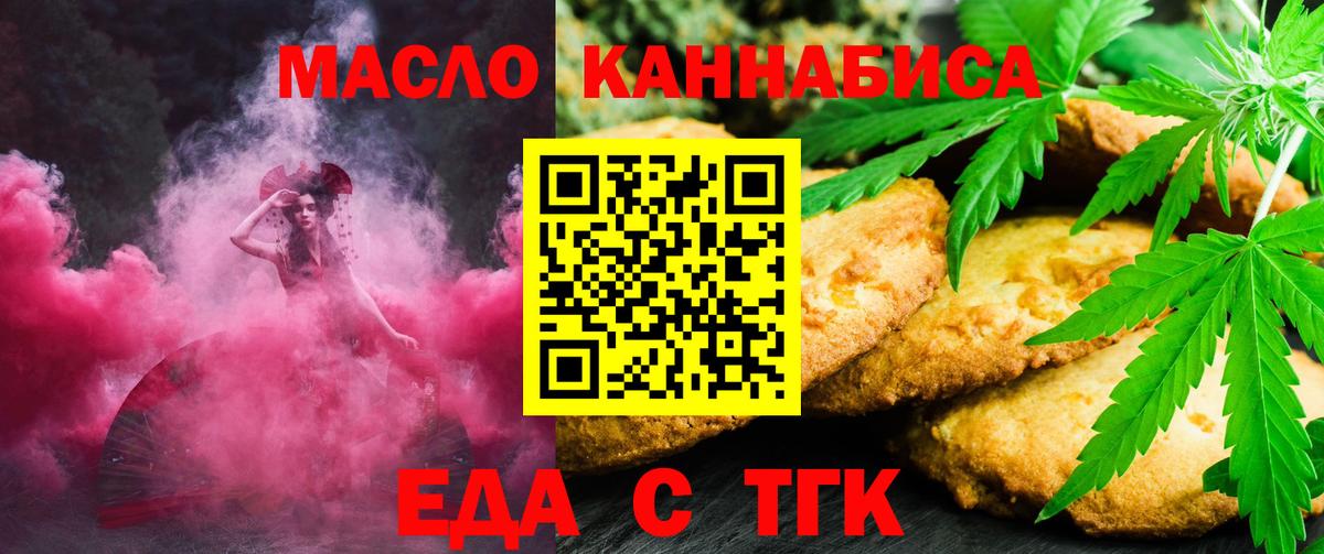 Юрга  Еда ТГК конопля  Вход с VPN 