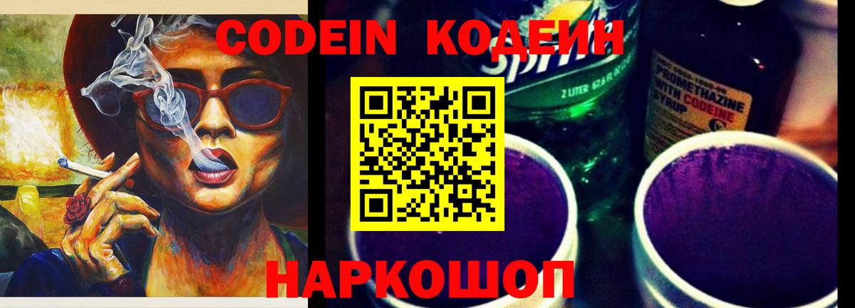 Кодеиновый сироп Lean напиток Lean (лин)  Кодеиновый сироп Lean Purple Drank  Вход с VPN  Юрга 