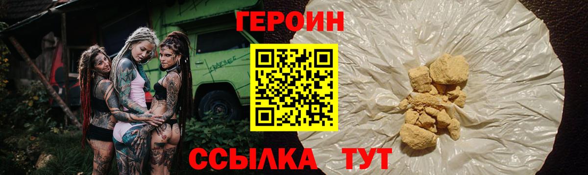 ГЕРОИН  ГЕРОИН VHQ  Вход с VPN  Юрга 