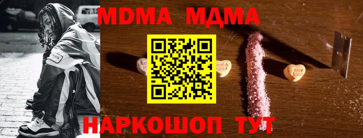 МДМА кристаллы  МДМА молли  Вход с VPN  Юрга 