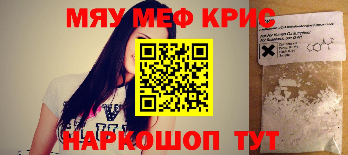 Меф мяу мяу мука Юрга