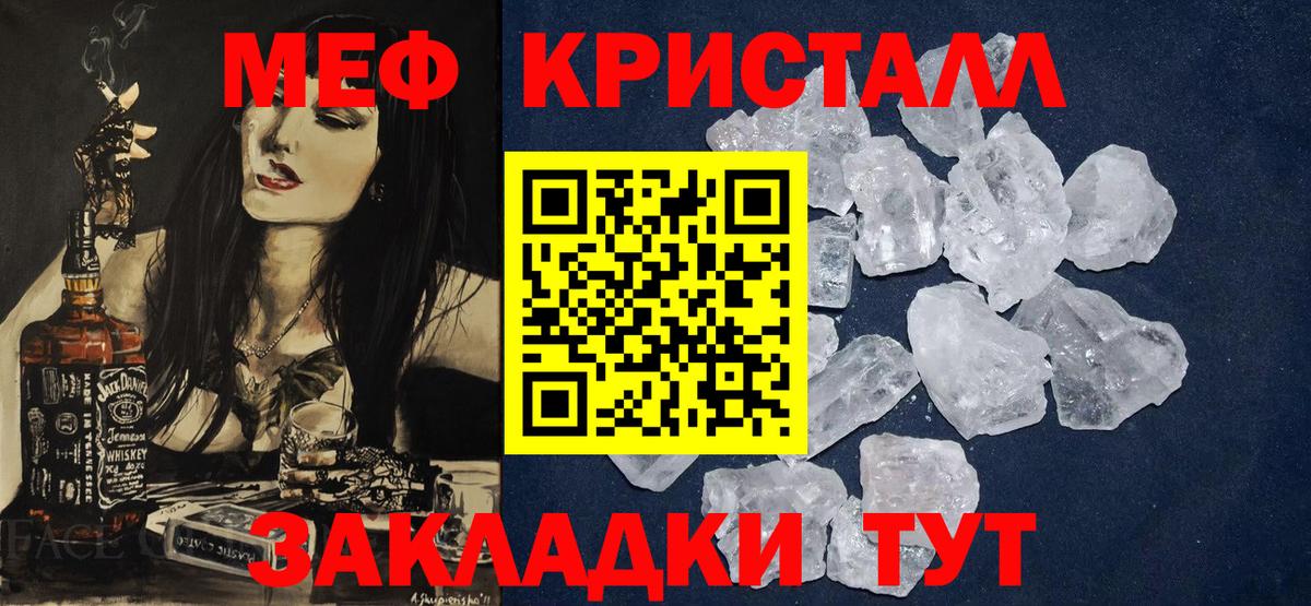 МЕФ  Мефедрон кристаллы  продажа наркотиков  Вход с VPN  МЕФ мука  Юрга 