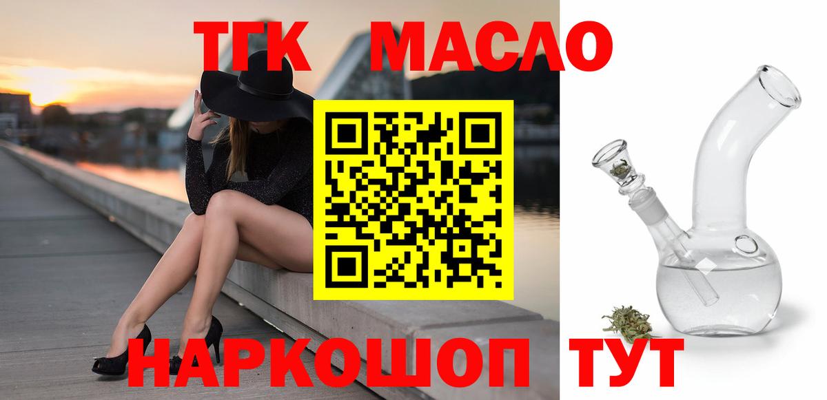 ТГК THC oil Юрга